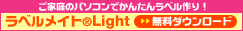 ���x�����C�g&reg;Light �����_�E�����[�h