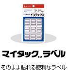 マイタックラベル