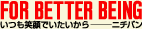 FOR BETTER BEING - �����Ί�ł���������