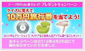 ニチバンのテープのりtenori（てのり）の春キャンペーン！