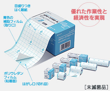カテリープ™FSロール