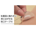 粘着面に触れずに楽にはがせる取口テープ付き