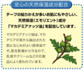 安心の天然保湿成分配合