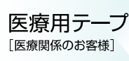 ��×p�e�[�v�m��Ê֌W�̂��q�l�n