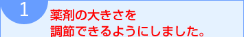 ��܂̑傫���𒲐߂ł���悤�ɂ��܂����B