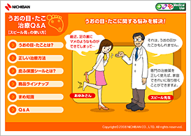�����̖ځE��������Q&A