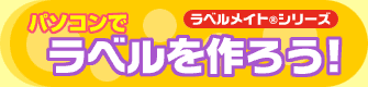���x�����C�g&reg;�V���[�Y�@�p�\�R���Ń��x������낤�I