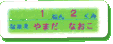 ���Ȃ܂����x������