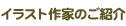 �C���X�g��Ƃ̂��Љ�
