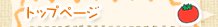 �g�b�v�y�[�W
