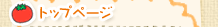 �g�b�v�y�[�W