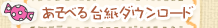 �����ׂ�䎆�_�E�����[�h
