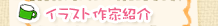 �C���X�g��ƏЉ�