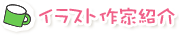 �C���X�g��ƏЉ�