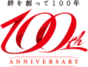 絆を創って100年 100th ANNIVERSARY
