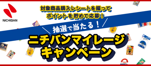 冬のつらいあかぎれ貼ってケアキャンペーン