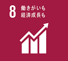 8 働きがいも経済成長も