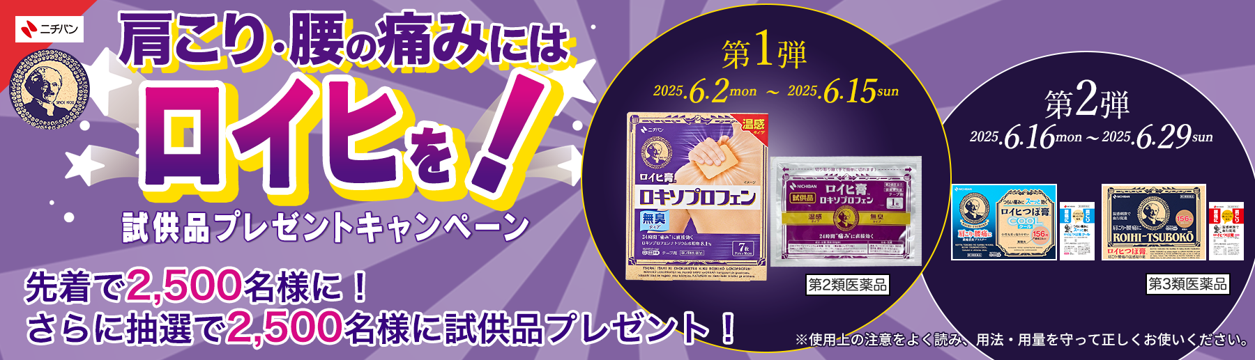 肩こり・腰の痛みにはロイヒを！試供品プレゼントキャンペーン第1弾