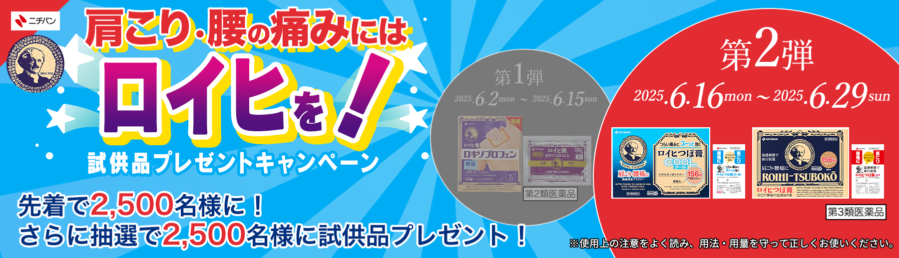 肩こり・腰の痛みにはロイヒを！試供品プレゼントキャンペーン第1弾