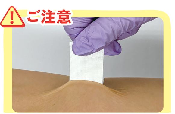テープのはがし方 ご注意