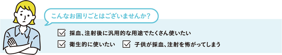 ＼お悩み3／たくさん使いたい