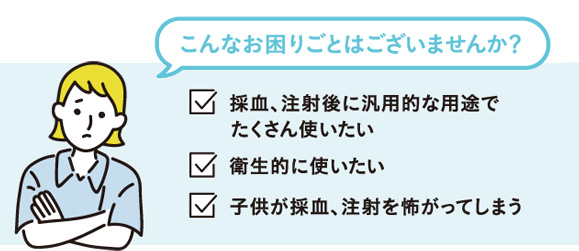 ＼お悩み3／たくさん使いたい