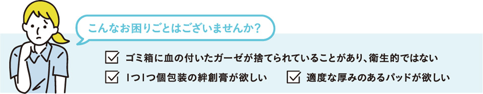 ＼お悩み4／衛生的に使いたい