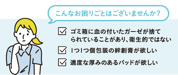 ＼お悩み4／衛生的に使いたい