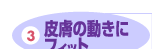 3.畆̓ɃtBbg