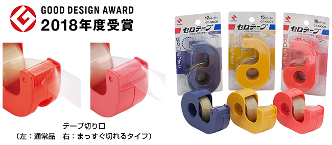 セロテープ®小巻カッターつき＜まっすぐ切れるタイプ＞「2018年度