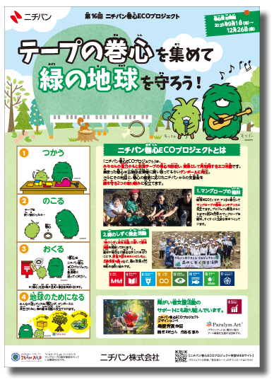 プロジェクト説明用チラシ