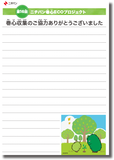 お礼状a