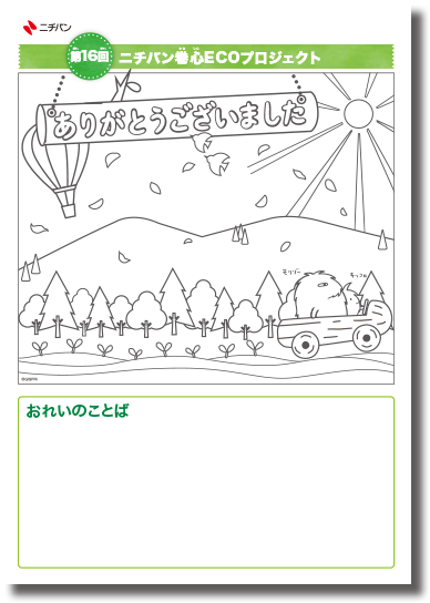 お礼状b