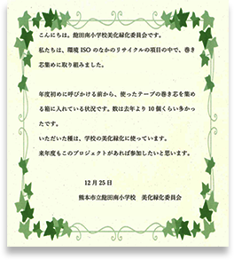 熊本市立飽田南小学校さまの手紙画像