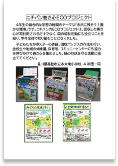 高松市立木太南小学校さまの手紙画像