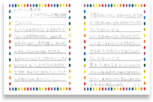 五泉市立橋田小学校さまの手紙画像