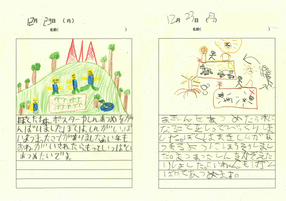 長崎市立飽浦小学校さまの手紙画像