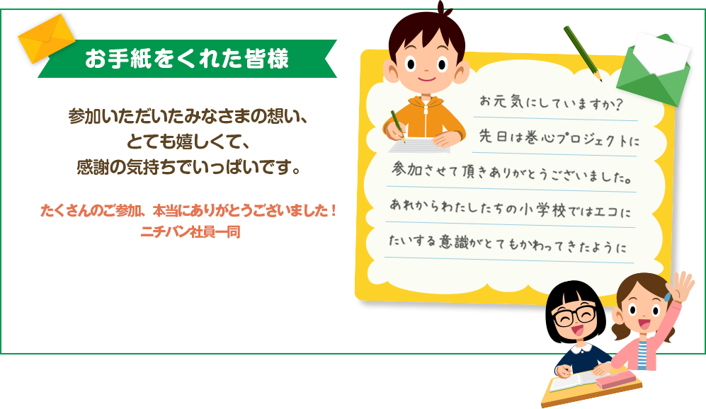 お手紙をくれた皆様への感謝を述べた画像