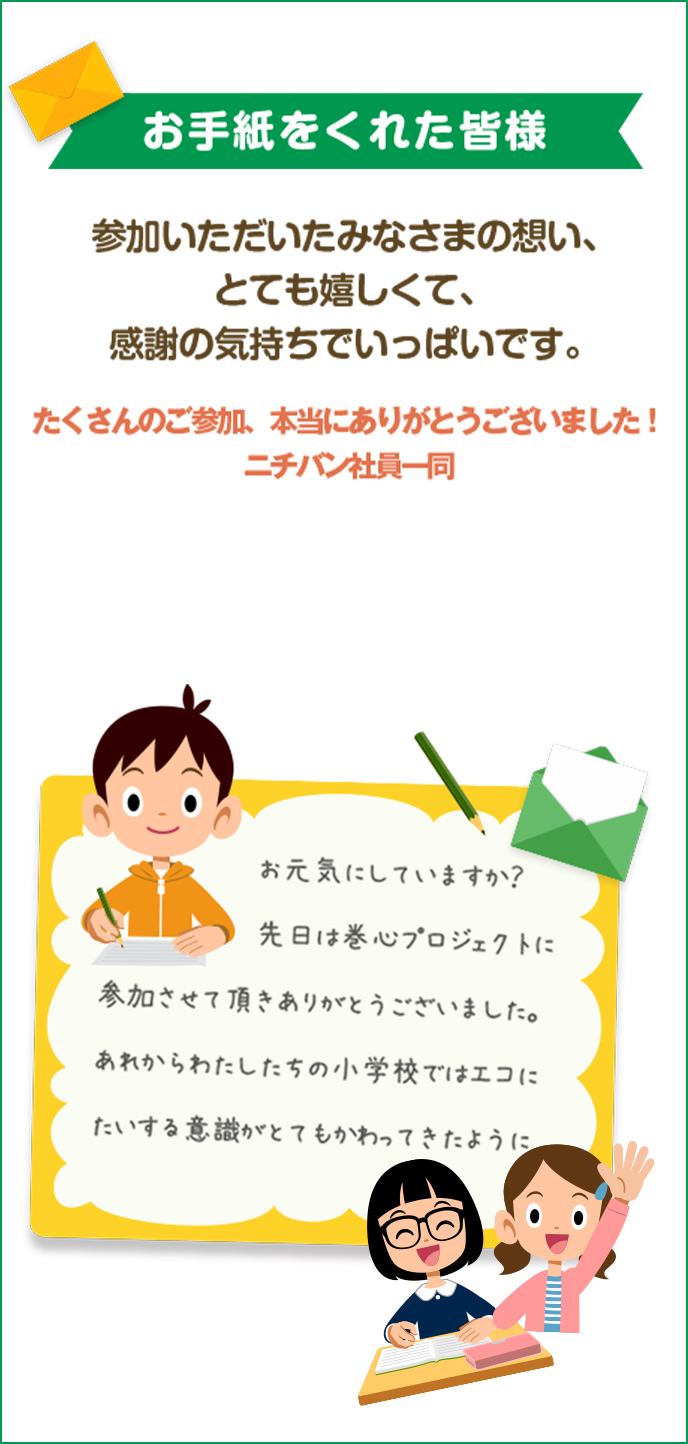 お手紙をくれた皆様への感謝を述べた画像