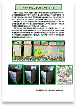 高松市立木太南小学校さまの手紙画像