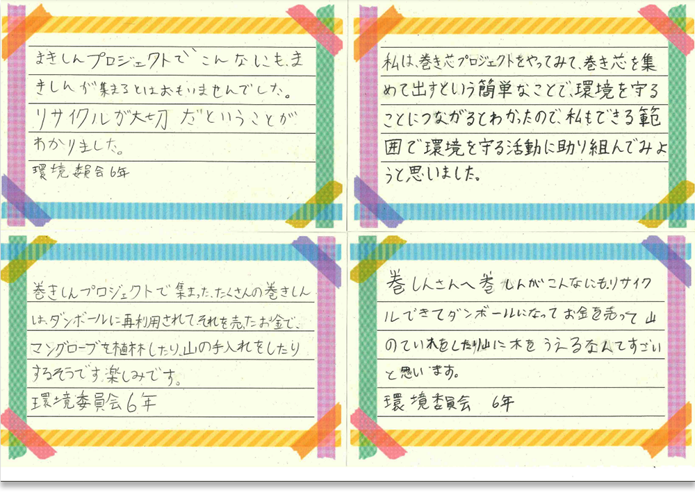 仙台市立国見小学校さまの手紙画像