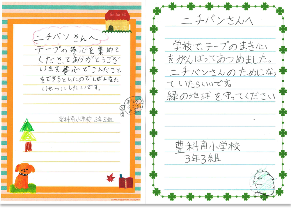 安曇野市立豊科南小学校さまの手紙画像