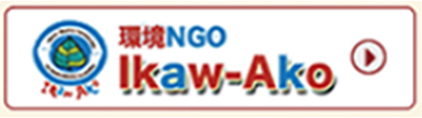 環境NGO「イカオ・アコ」のロゴ