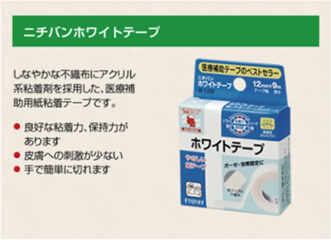 ニチバンホワイトテープについての紹介画像