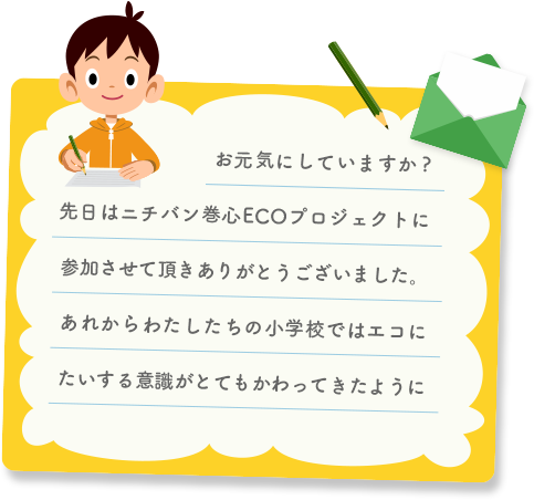 お手紙をくれた皆様への感謝を述べた画像