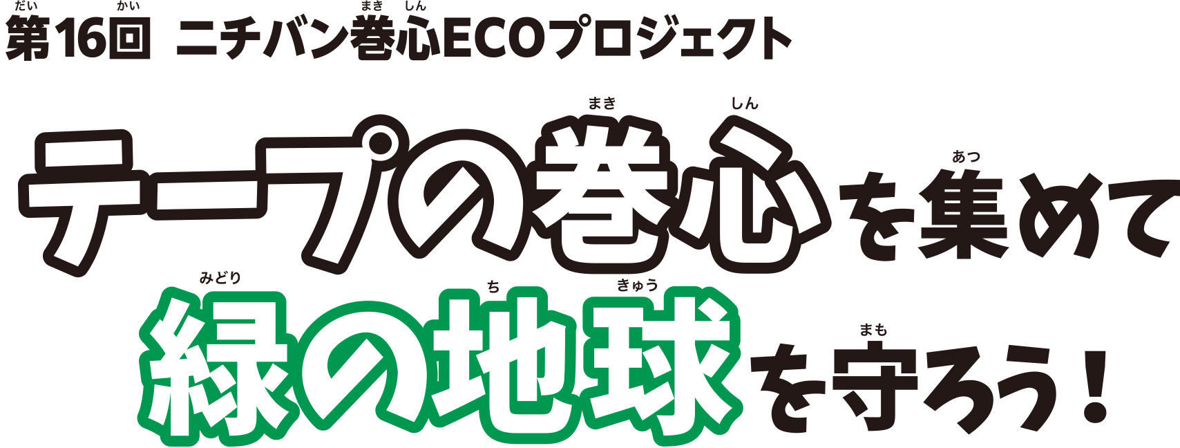 モリゾーとキッコロが歌っている背景イラスト