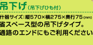 ݉i݉ЂtjYTCY:c570~275~s75(mm)ȃXy[X^̒݉^CvBʘH̃GhɂpB